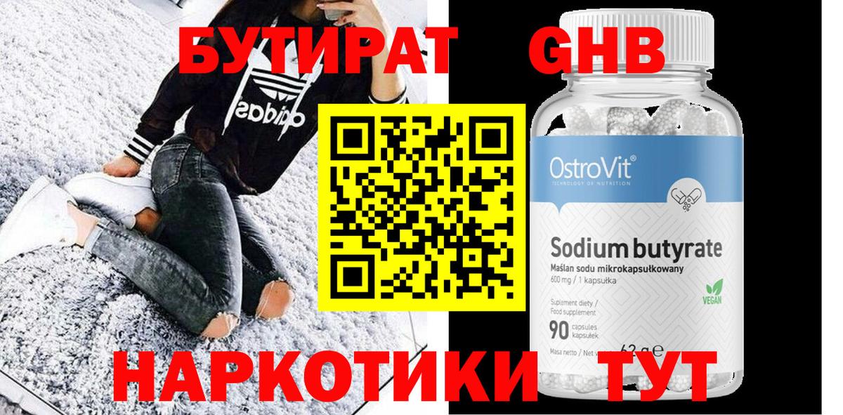 БУТИРАТ  Вход с VPN  Ярославль  Бутират 99% 