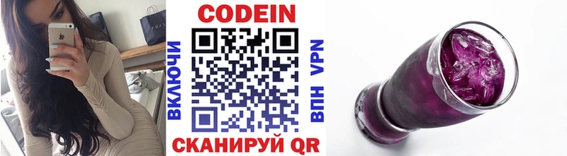 Кодеин напиток Lean (лин) где найти Ярославль