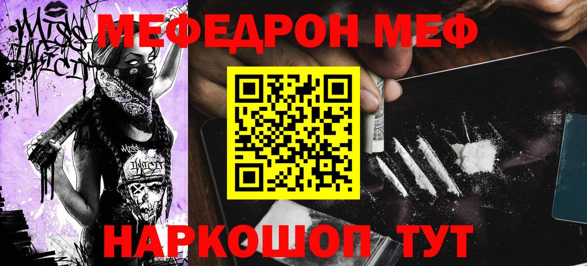 мега ТОР  Вход с VPN  Ярославль  МЕФ мука  Меф 